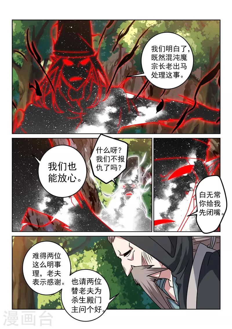 第146话 混沌魔宗-第146话