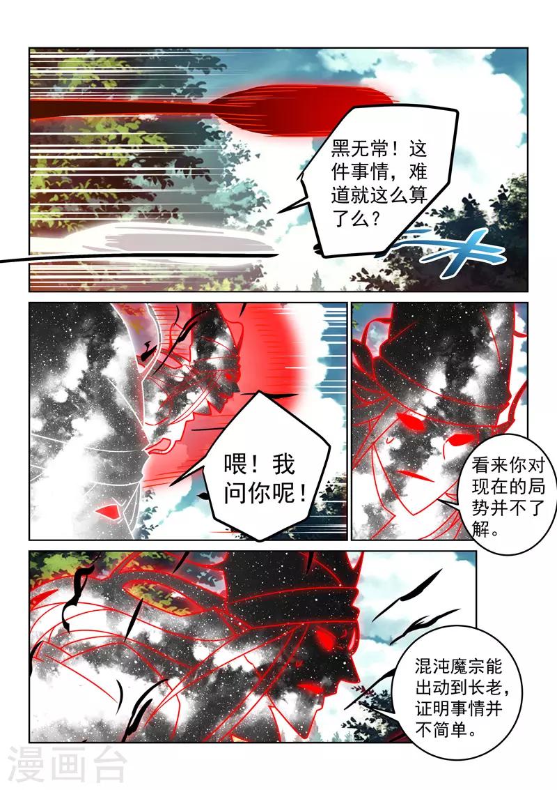 第146话 混沌魔宗-第146话