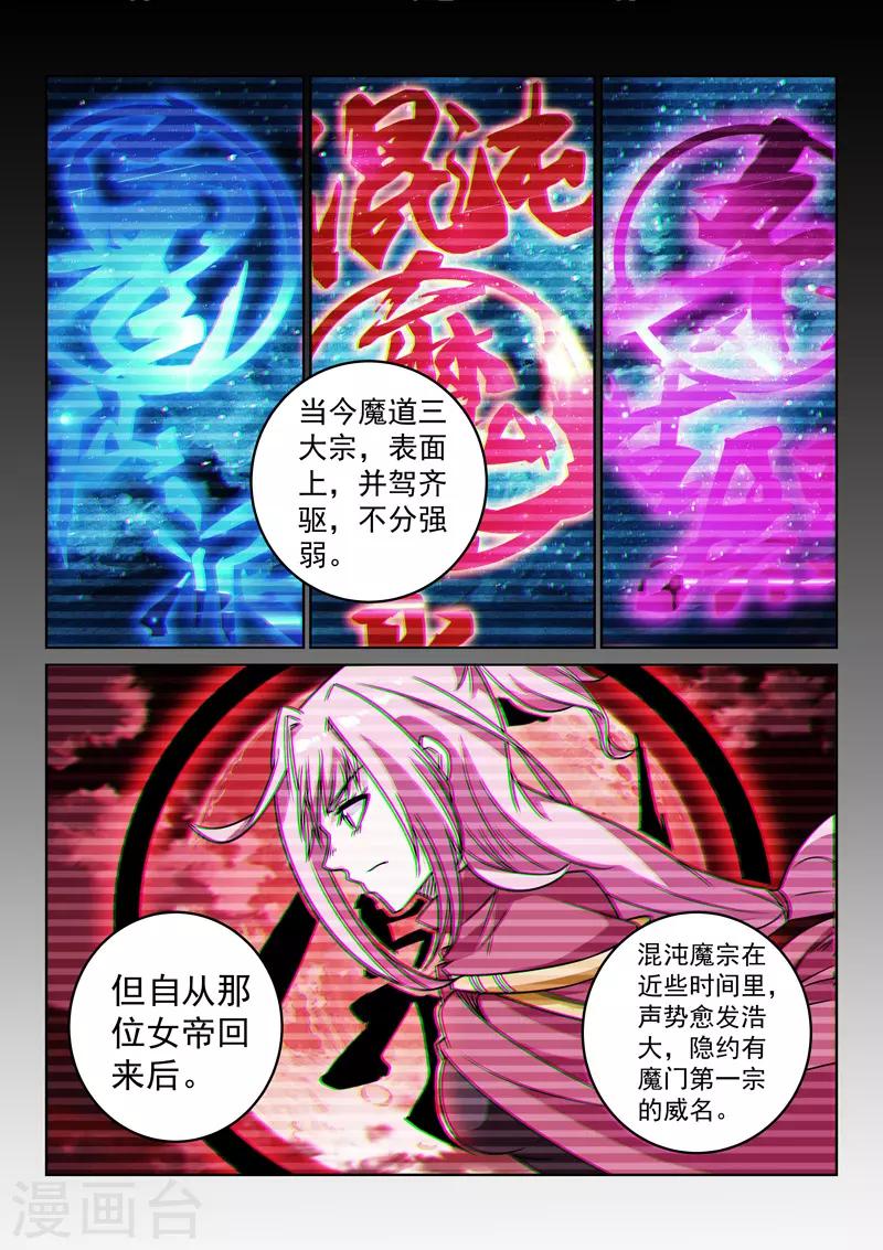 第146话 混沌魔宗-第146话