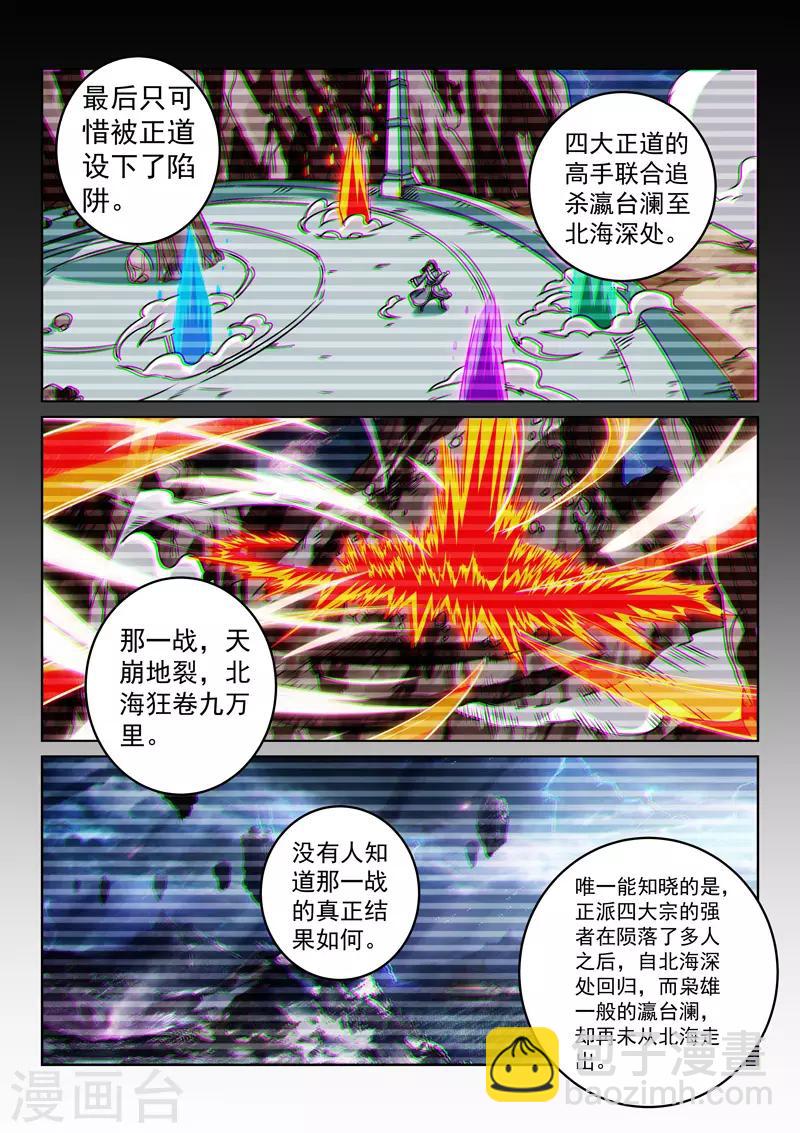 第146话 混沌魔宗-第146话