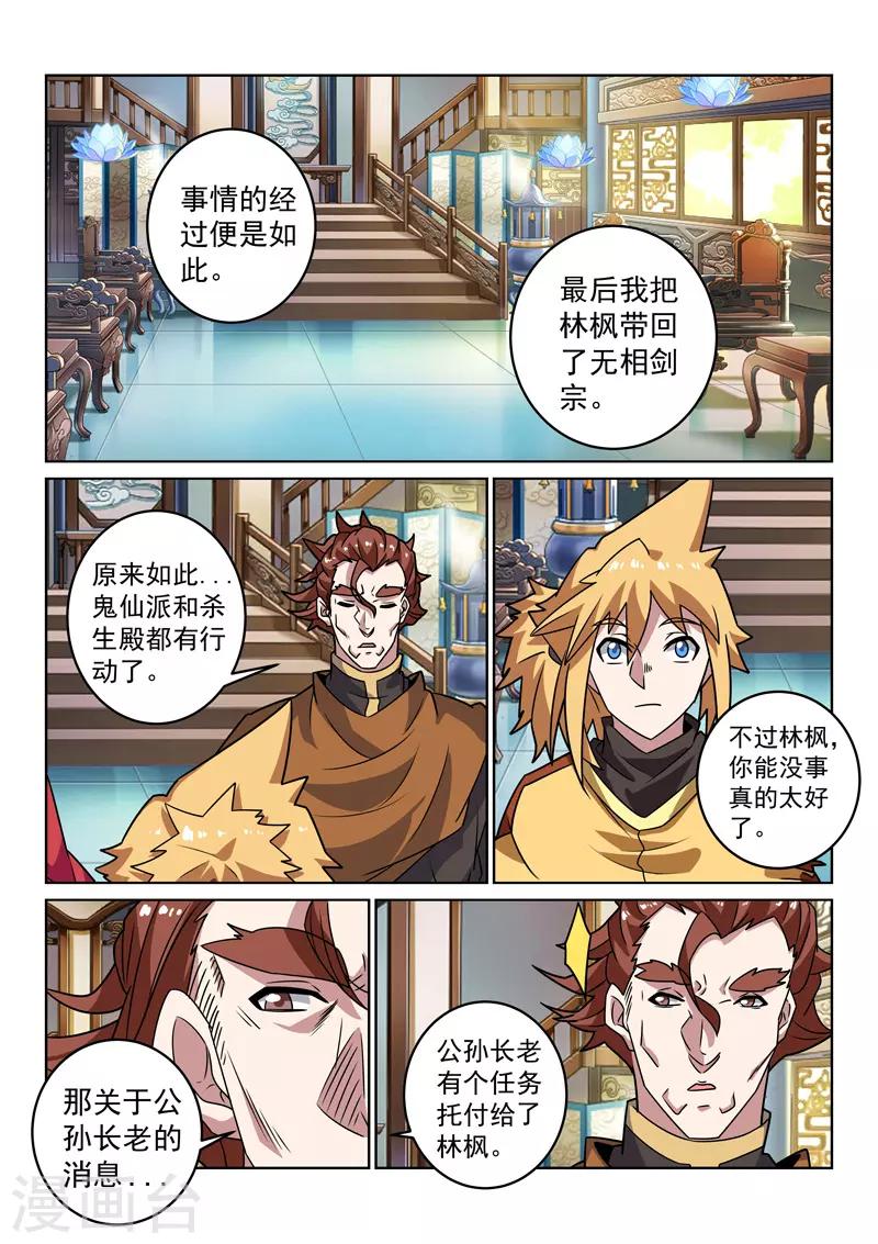 第148话 不负所托-第148话