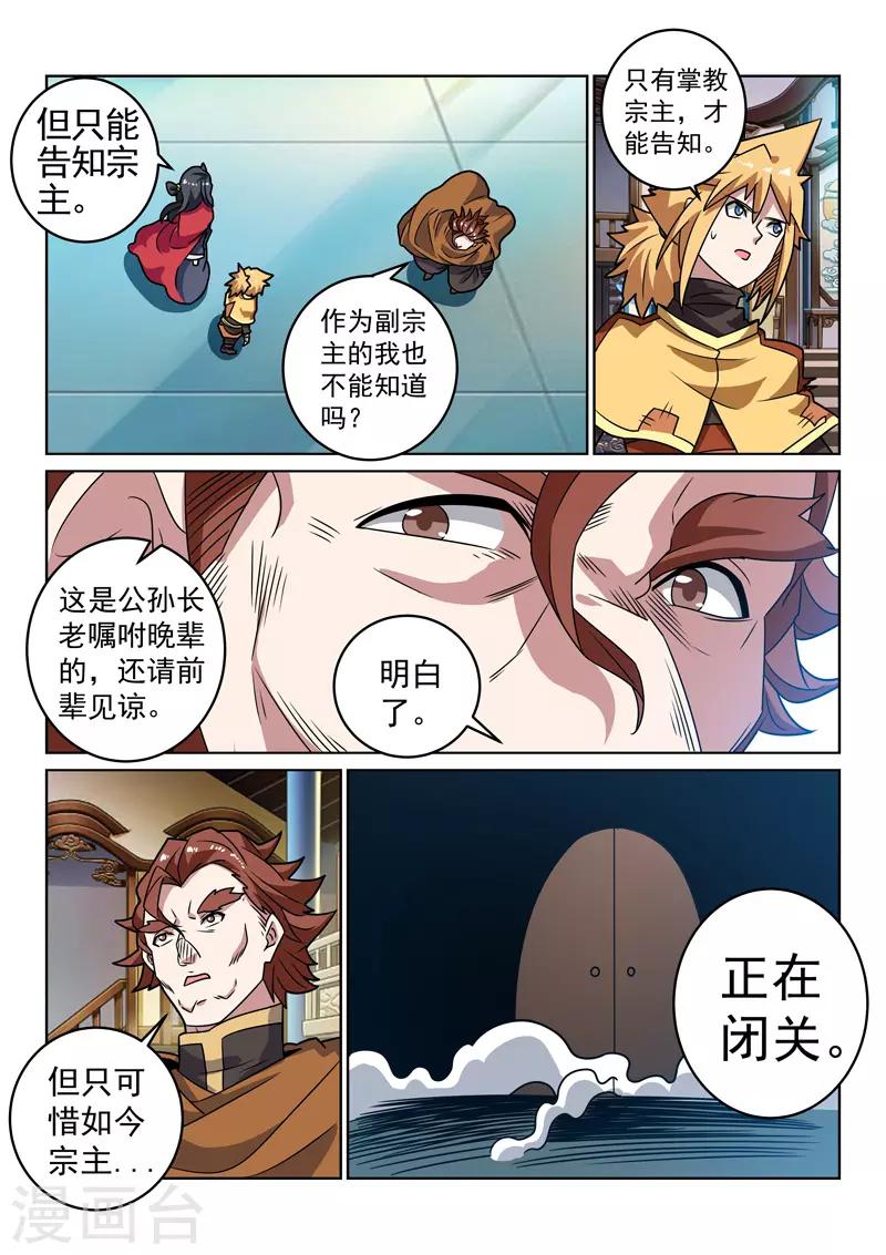 第148话 不负所托-第148话