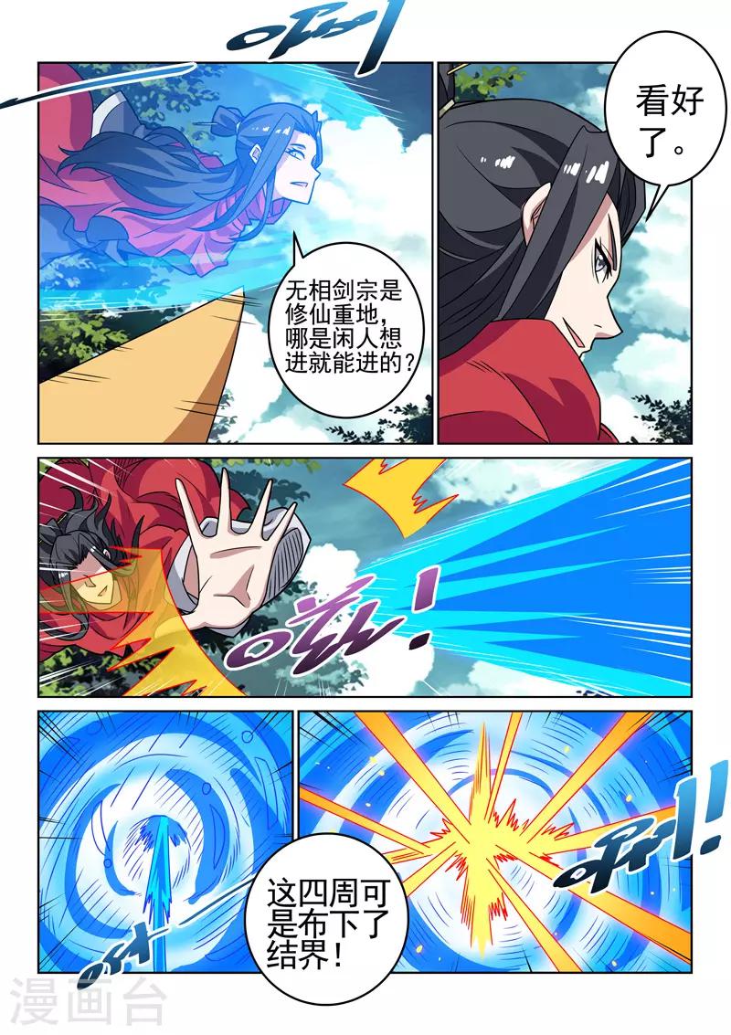 第148话 不负所托-第148话