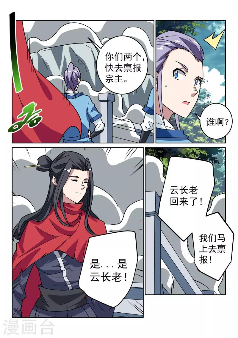 第148话 不负所托-第148话