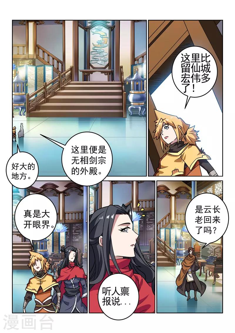 第148话 不负所托-第148话