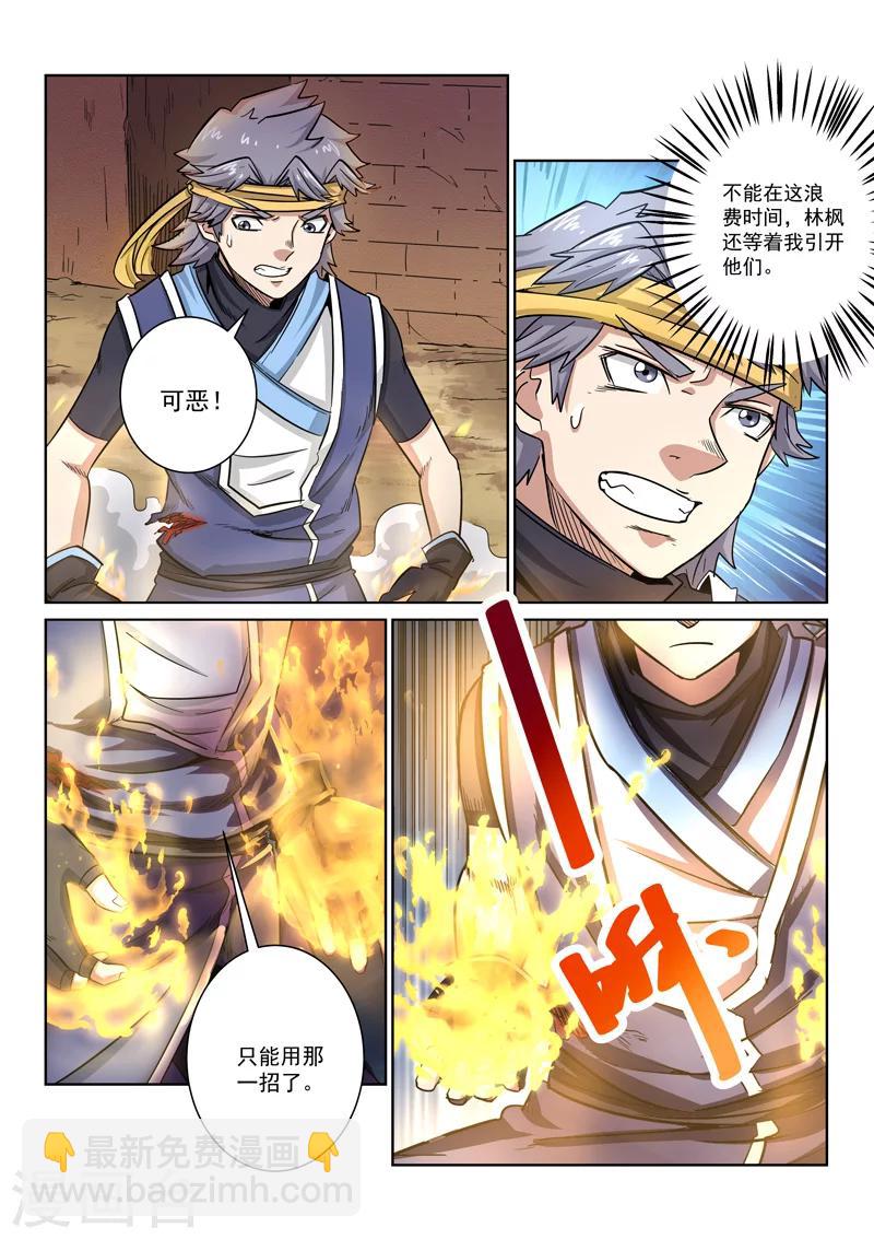 第16话 少羽的反击-第16话