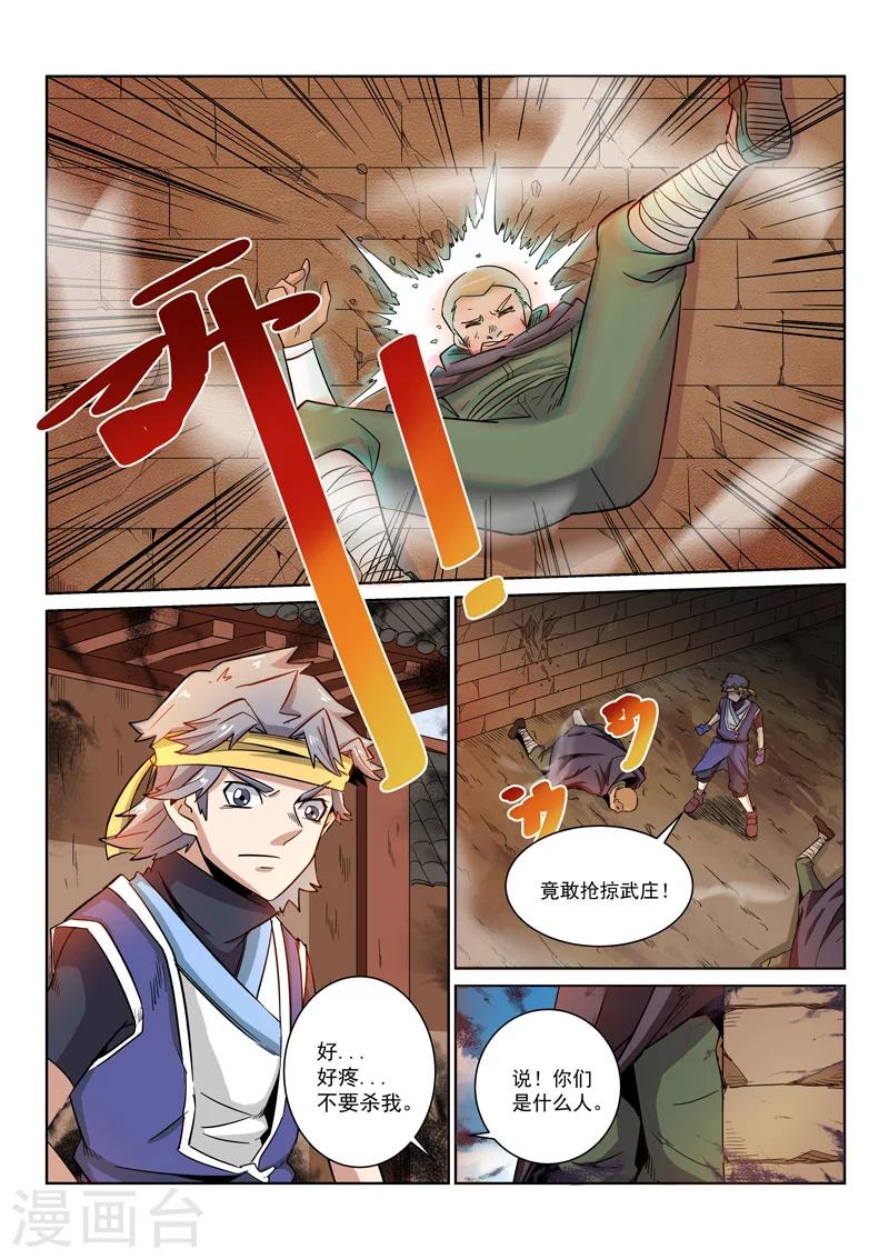 第16话 少羽的反击-第16话