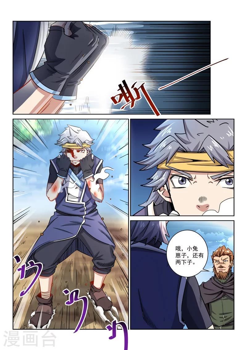 第16话 少羽的反击-第16话