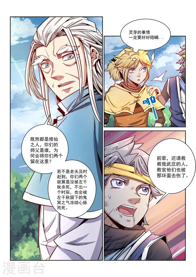 第22话 众人团聚-第22话