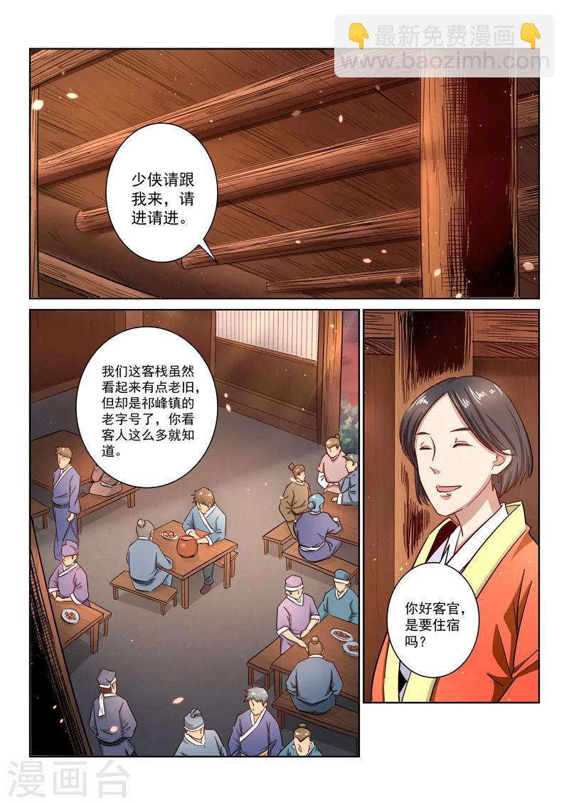 第26话 古来居客栈-第26话
