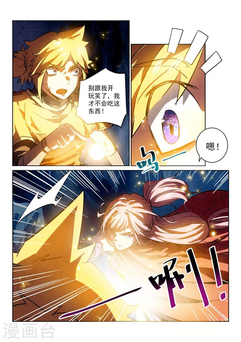 第4话 鸿蒙妖种-第4话