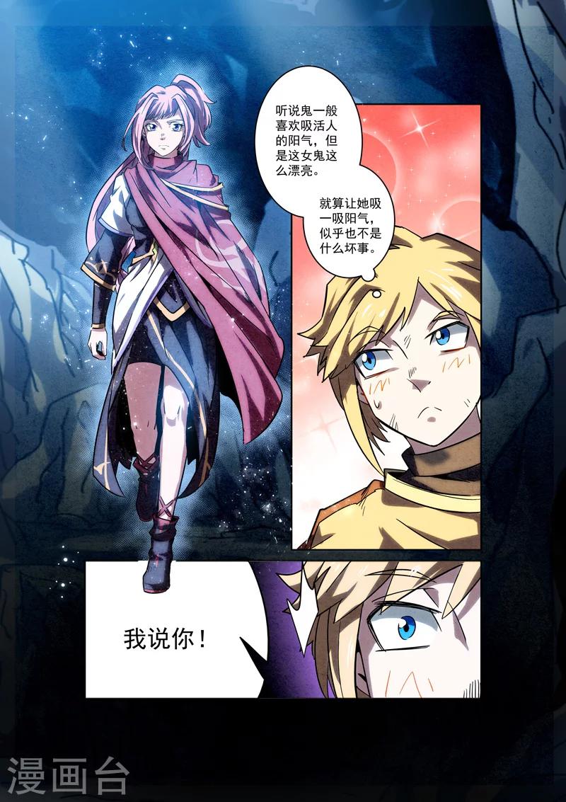 第4话 鸿蒙妖种-第4话