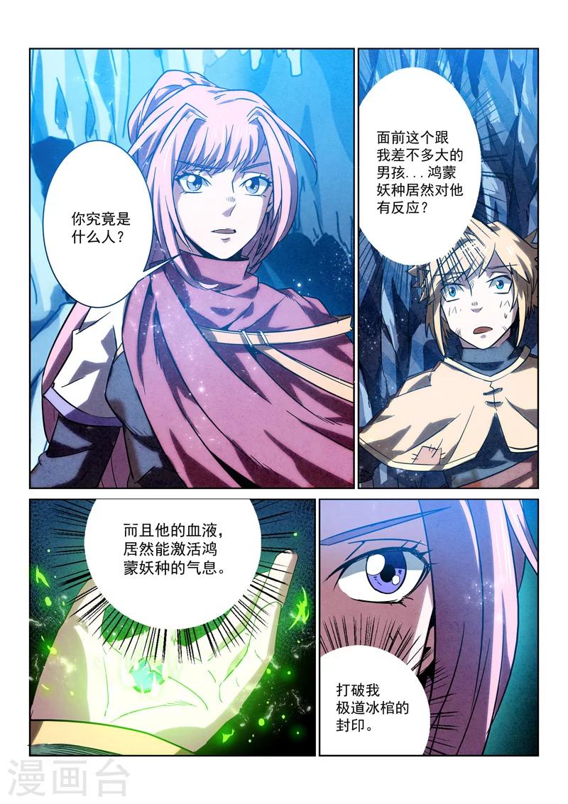 第4话 鸿蒙妖种-第4话