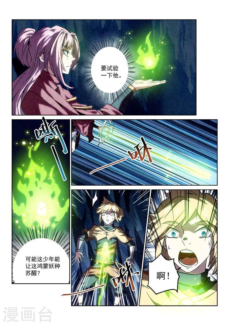 第4话 鸿蒙妖种-第4话