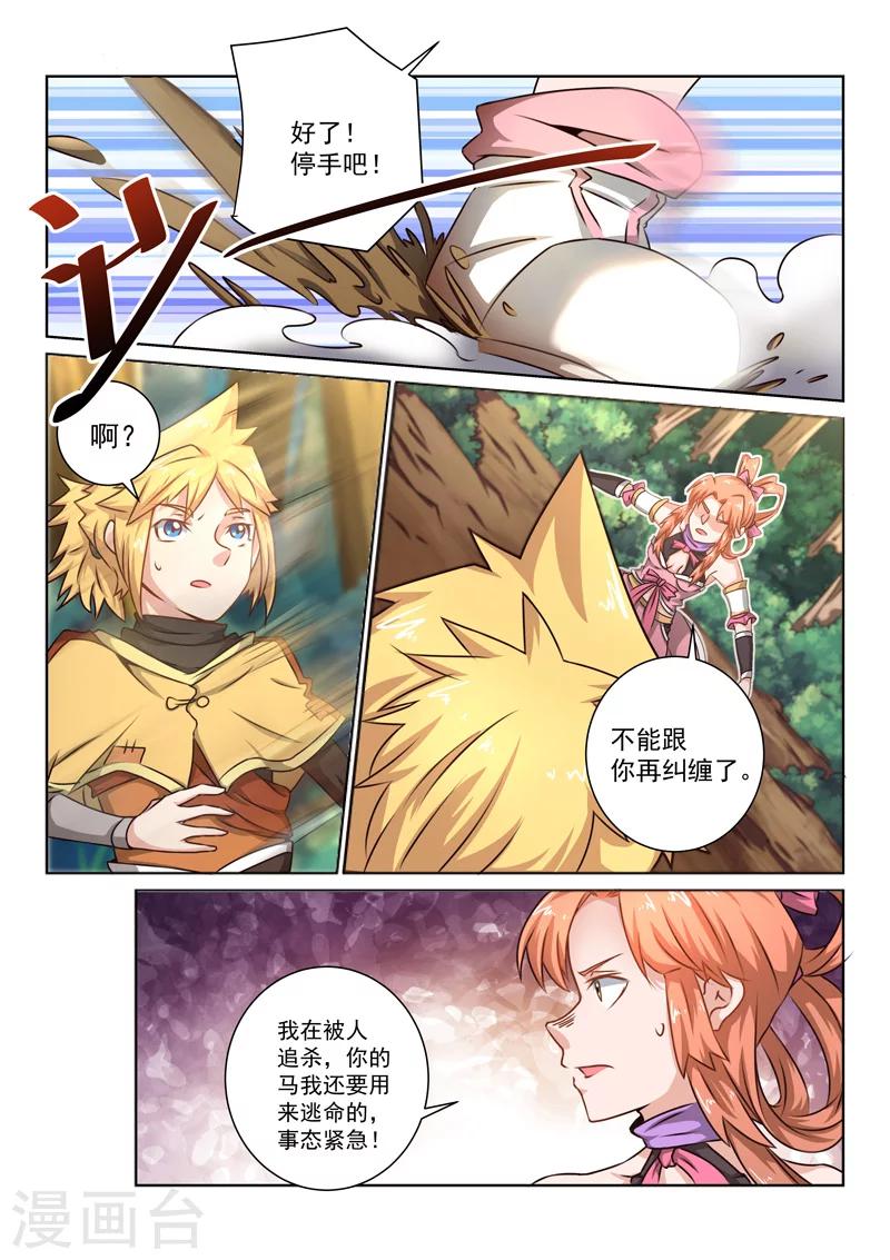 第32话 偷马贼-第32话