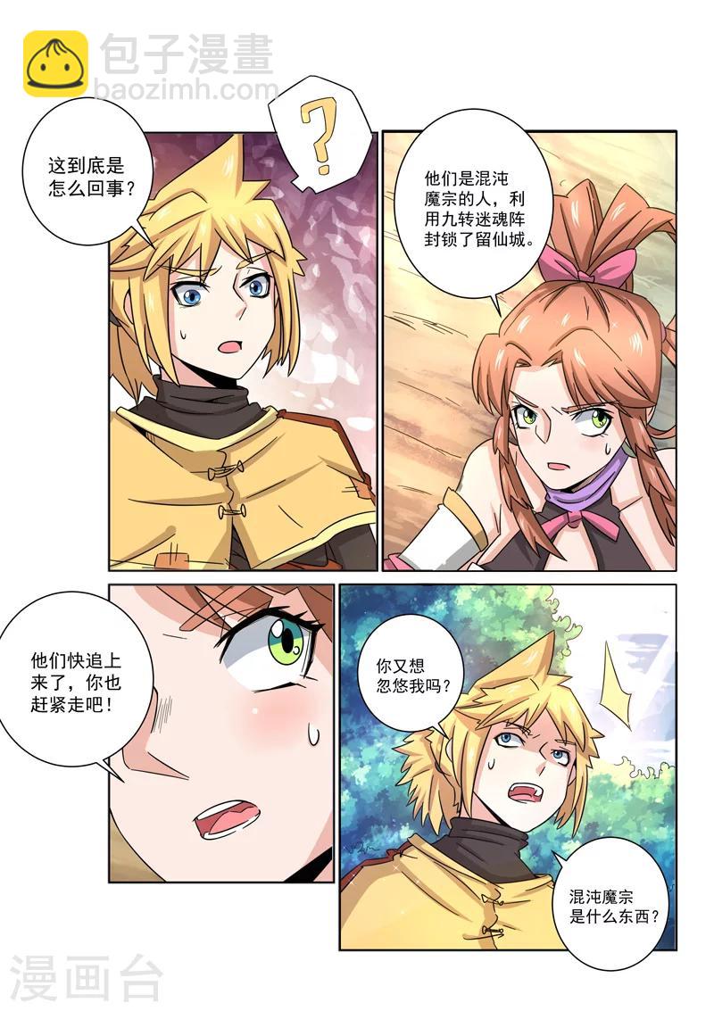第32话 偷马贼-第32话