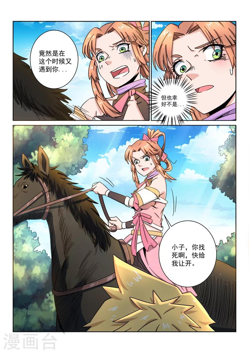 第32话 偷马贼-第32话