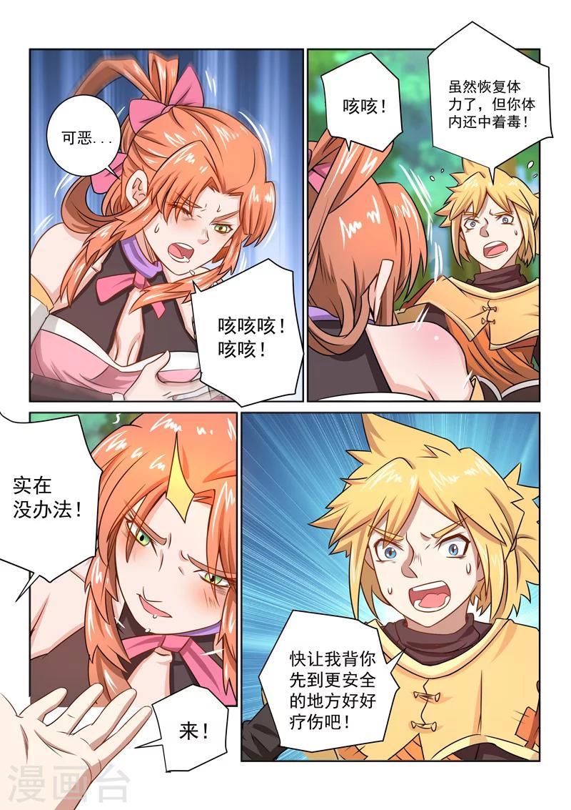 第36话 解毒-第36话