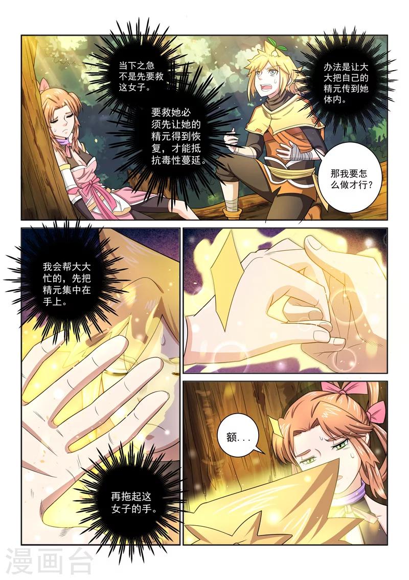 第36话 解毒-第36话