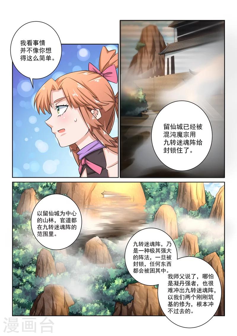 第38话 寻找出路-第38话