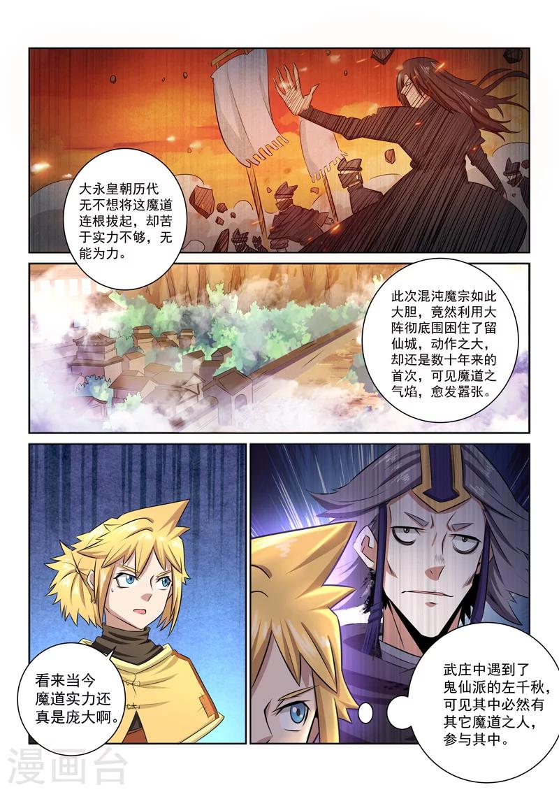 第40话 浑天仪-第40话
