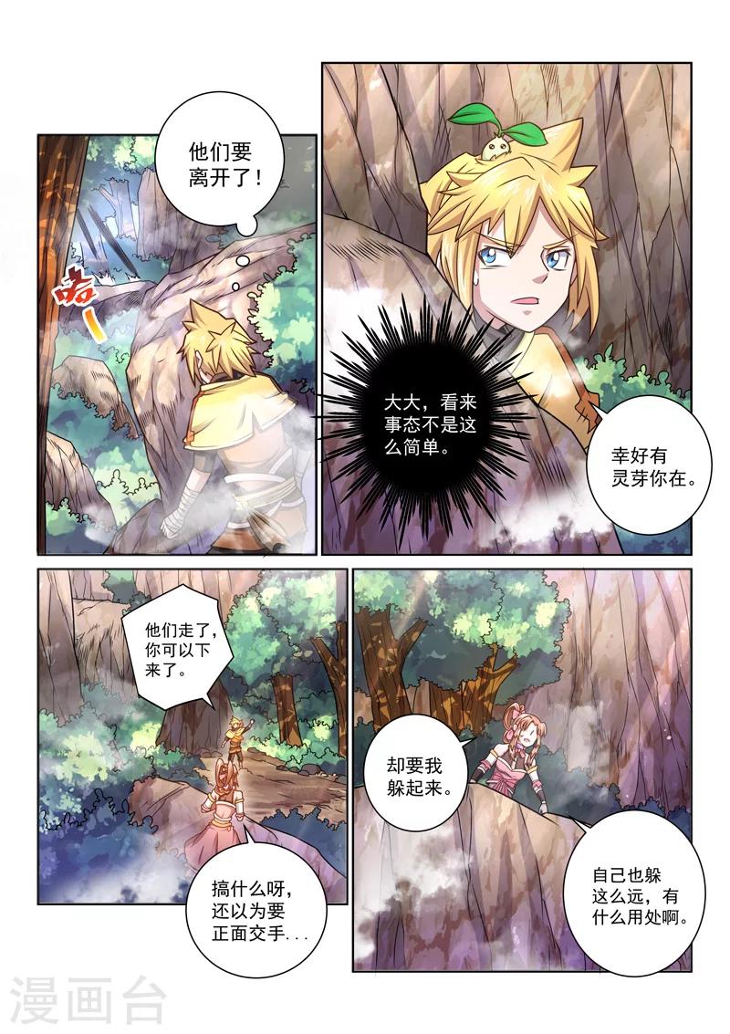 第40话 浑天仪-第40话