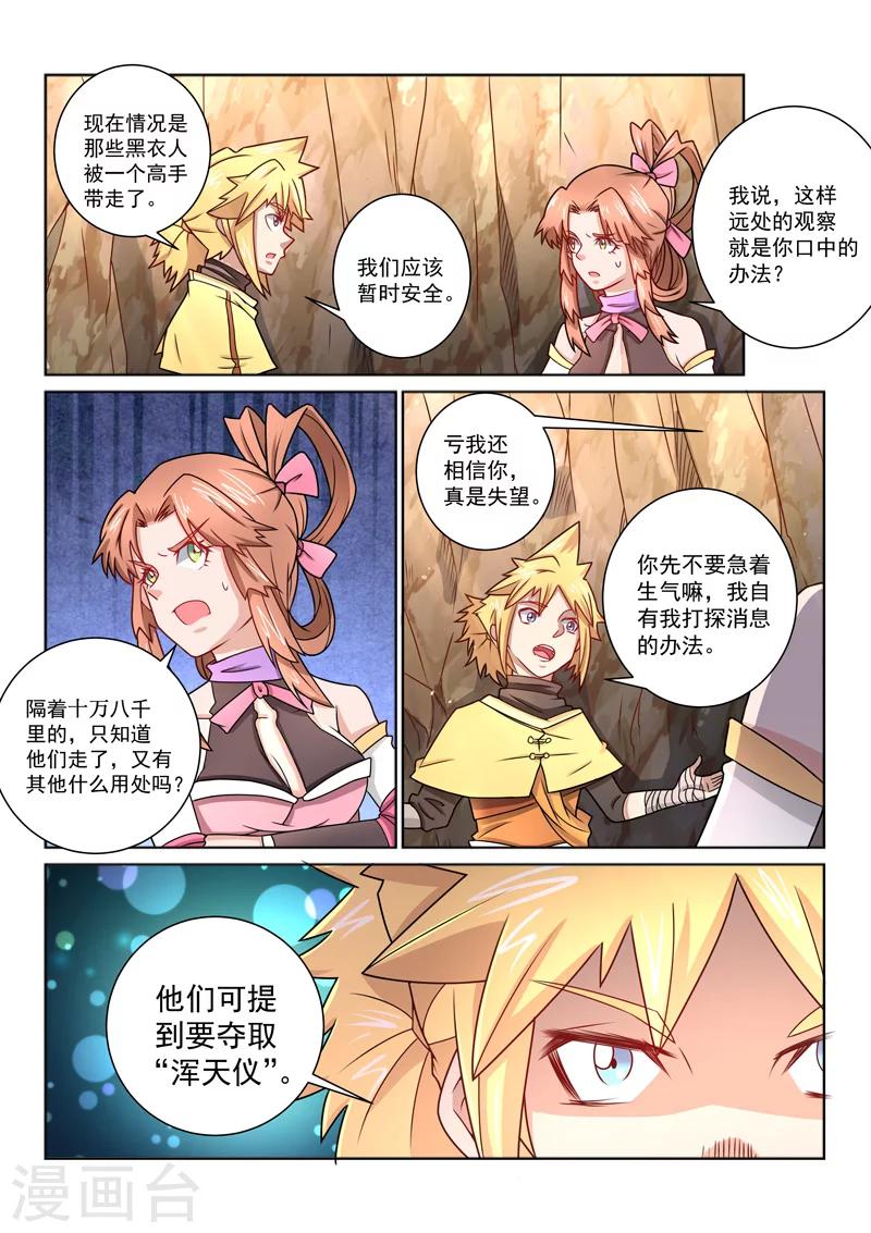 第40话 浑天仪-第40话