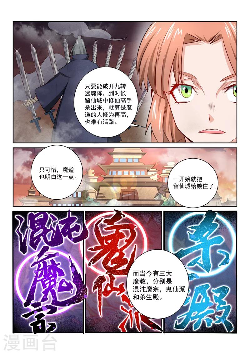 第40话 浑天仪-第40话