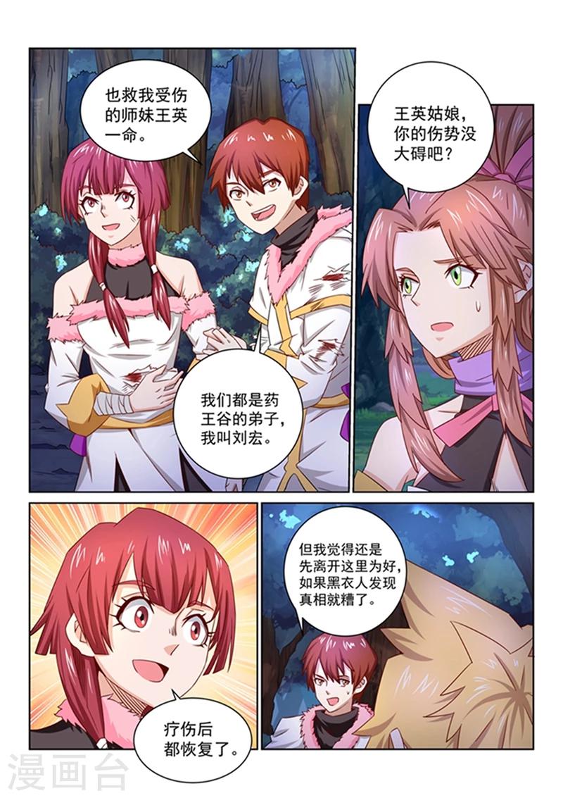 第46话 离开此地-第46话