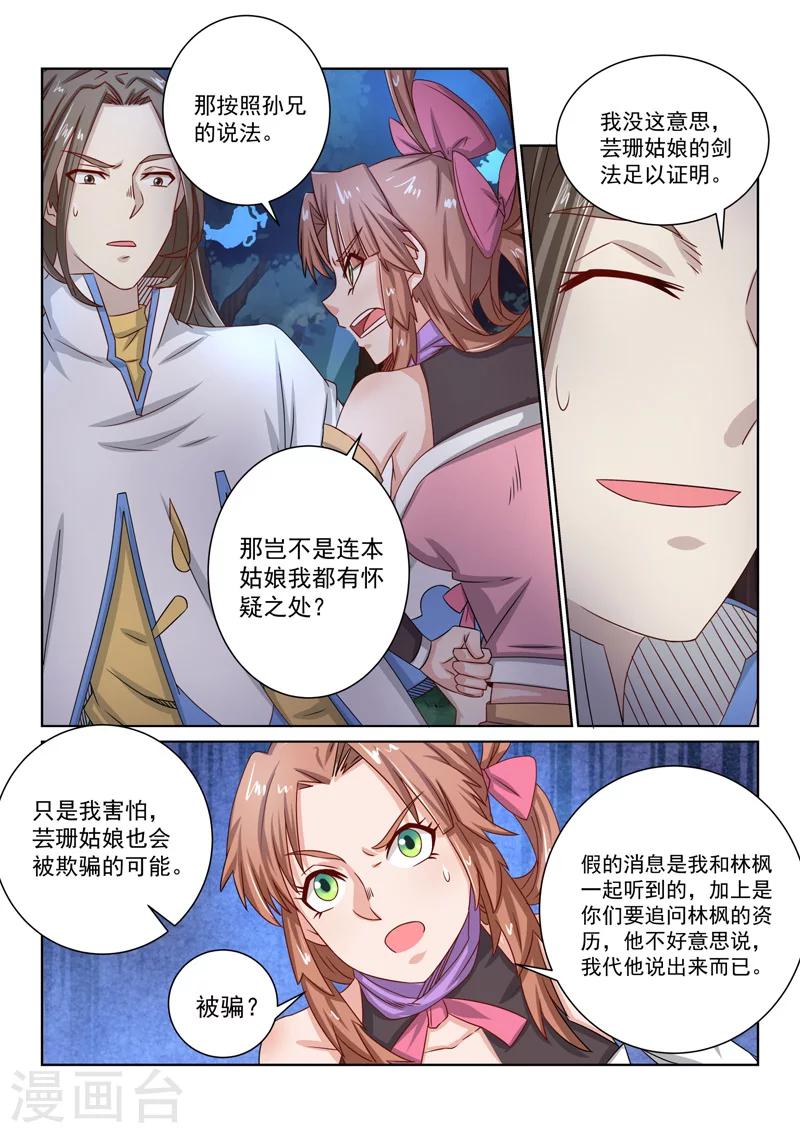 第48话 怀疑-第48话