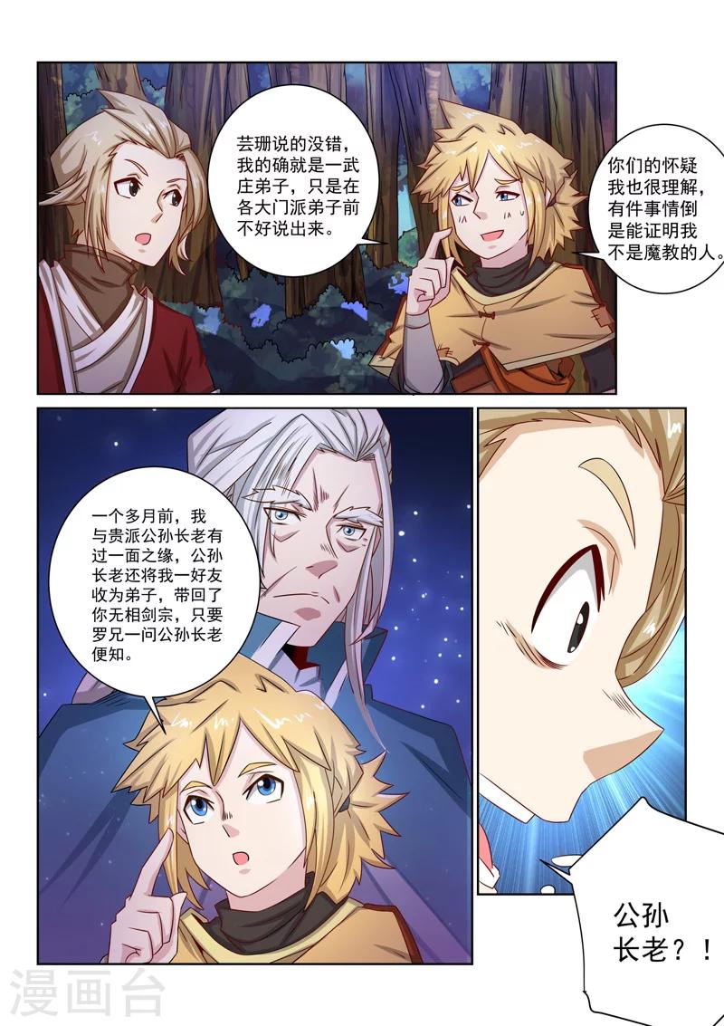 第48话 怀疑-第48话
