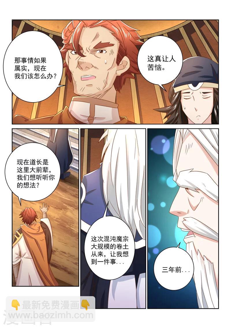 第50话 魔道的阴谋-第50话