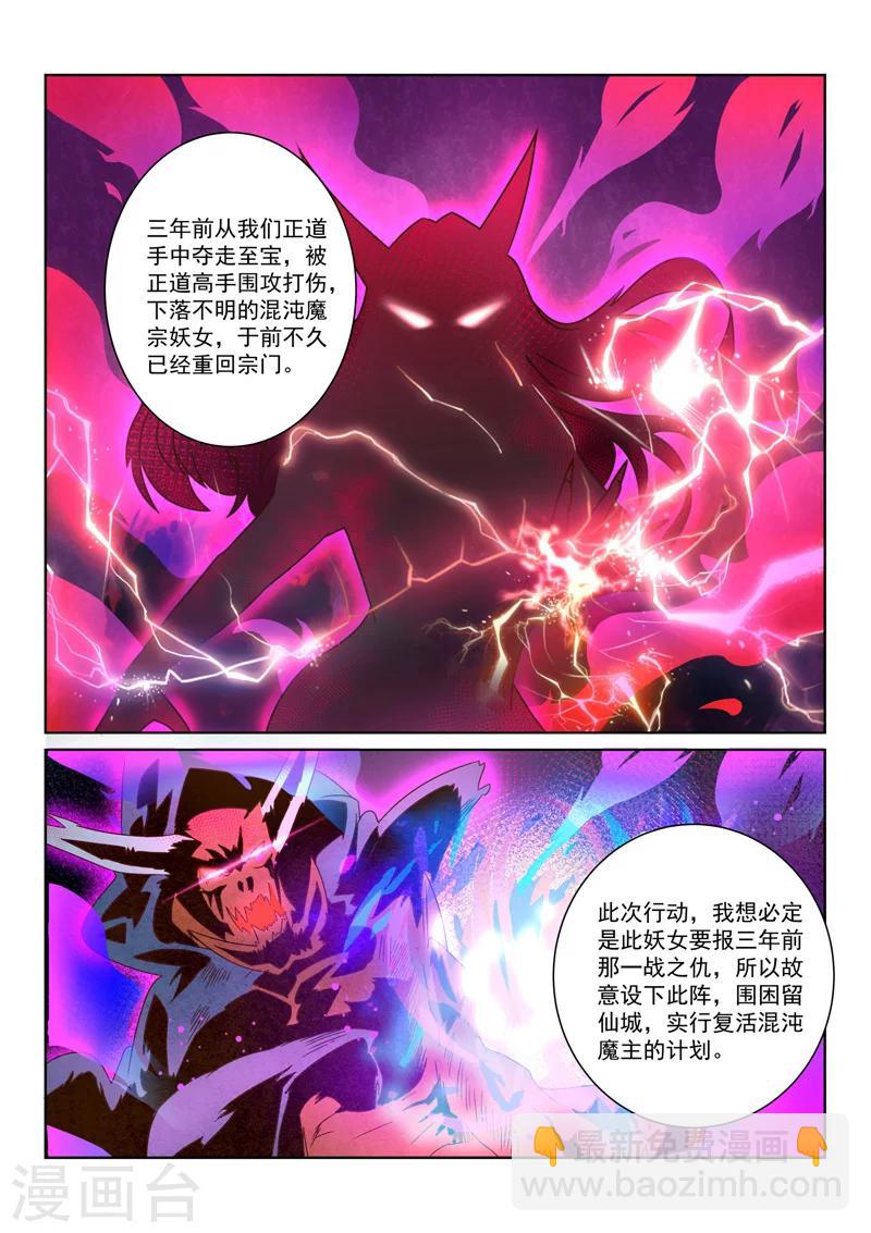 第50话 魔道的阴谋-第50话