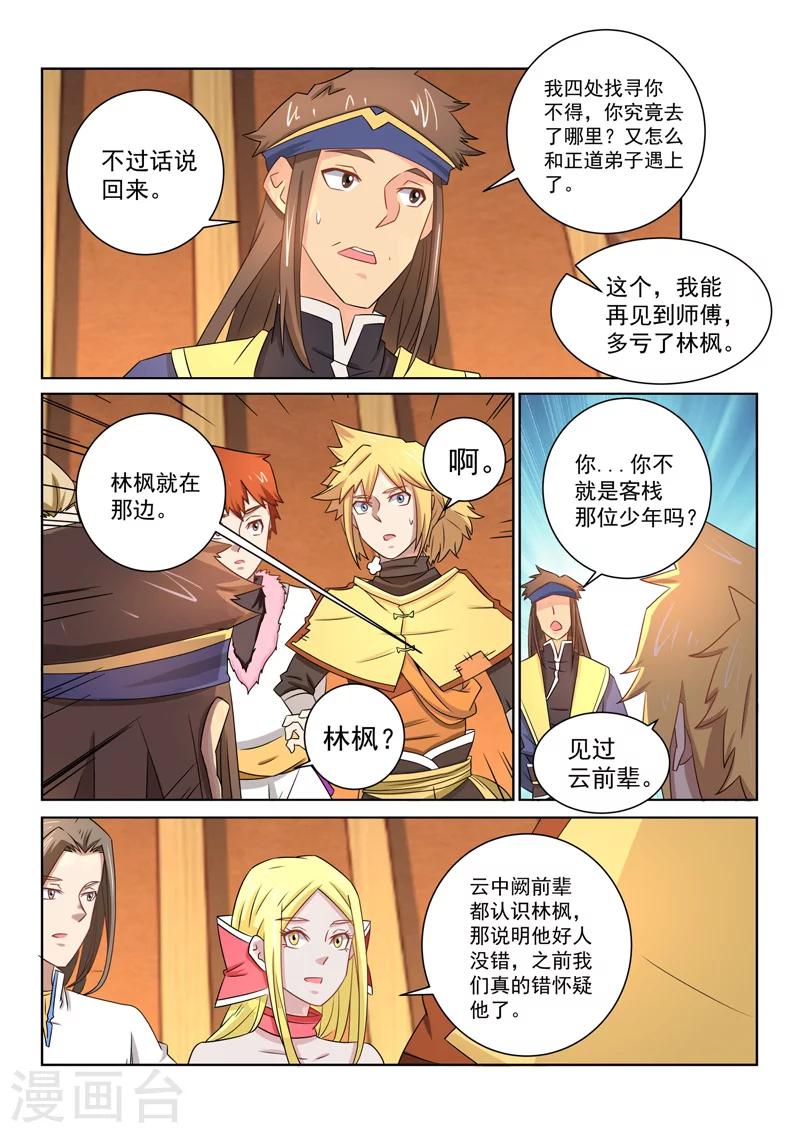 第50话 魔道的阴谋-第50话