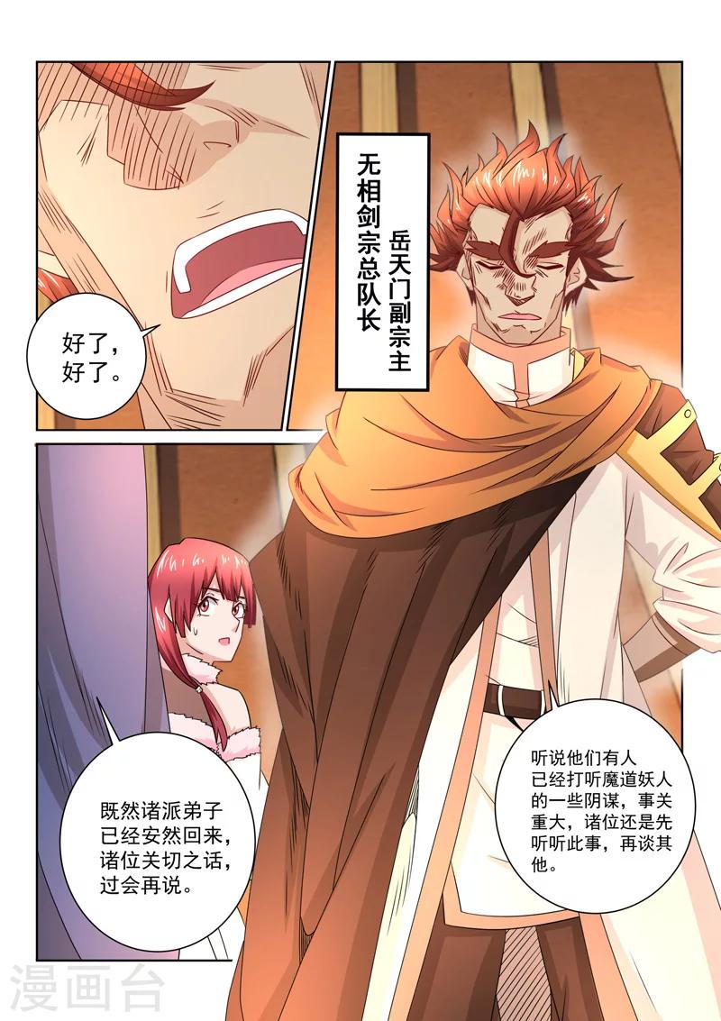 第50话 魔道的阴谋-第50话