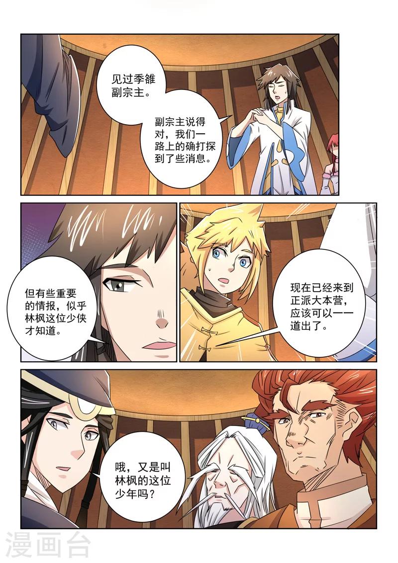 第50话 魔道的阴谋-第50话