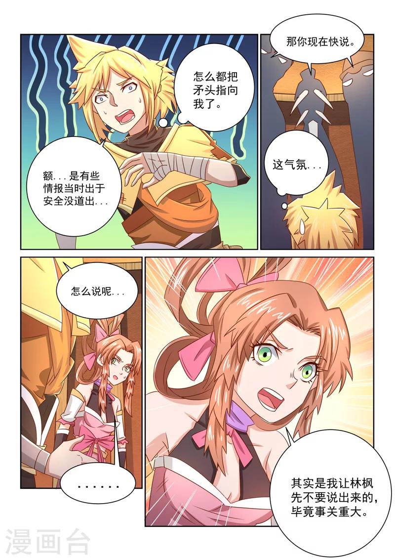 第50话 魔道的阴谋-第50话