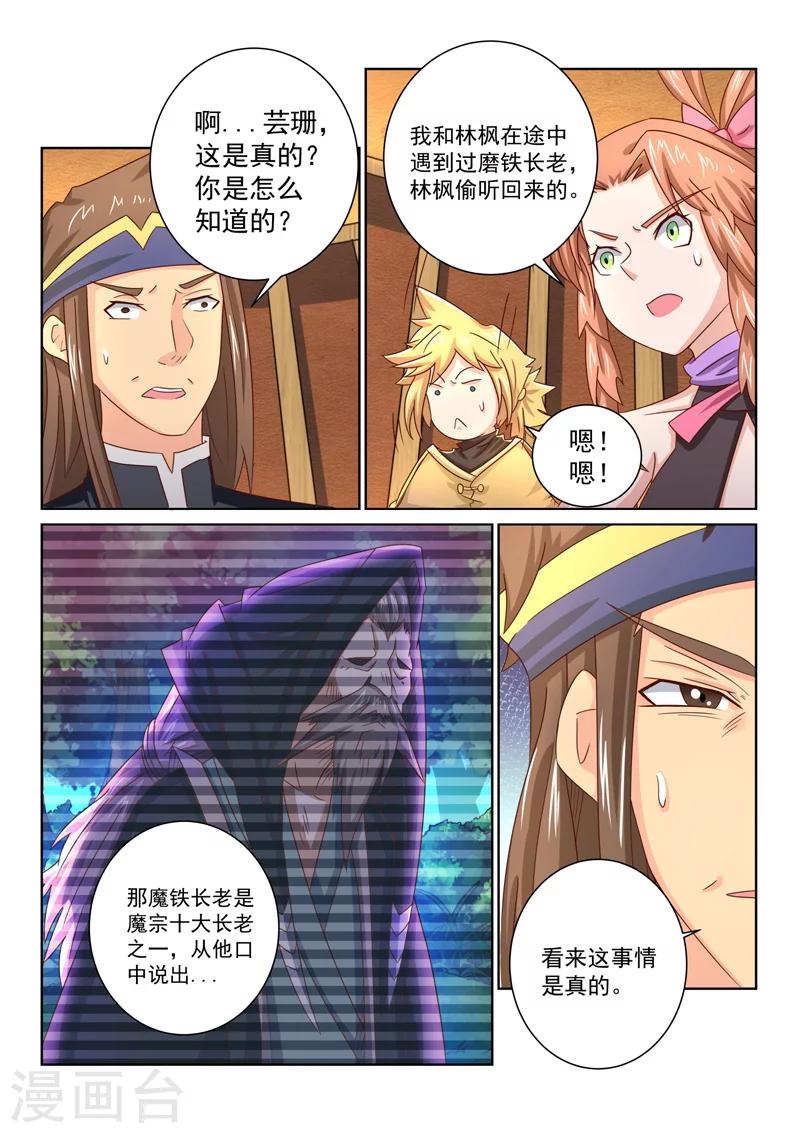 第50话 魔道的阴谋-第50话