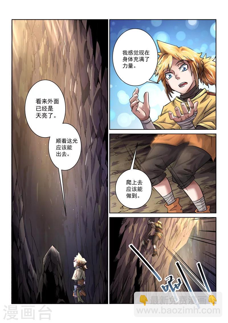 第6话 逃离洞穴-第6话