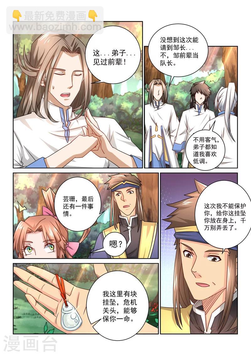 第54话 正道的未来-第54话