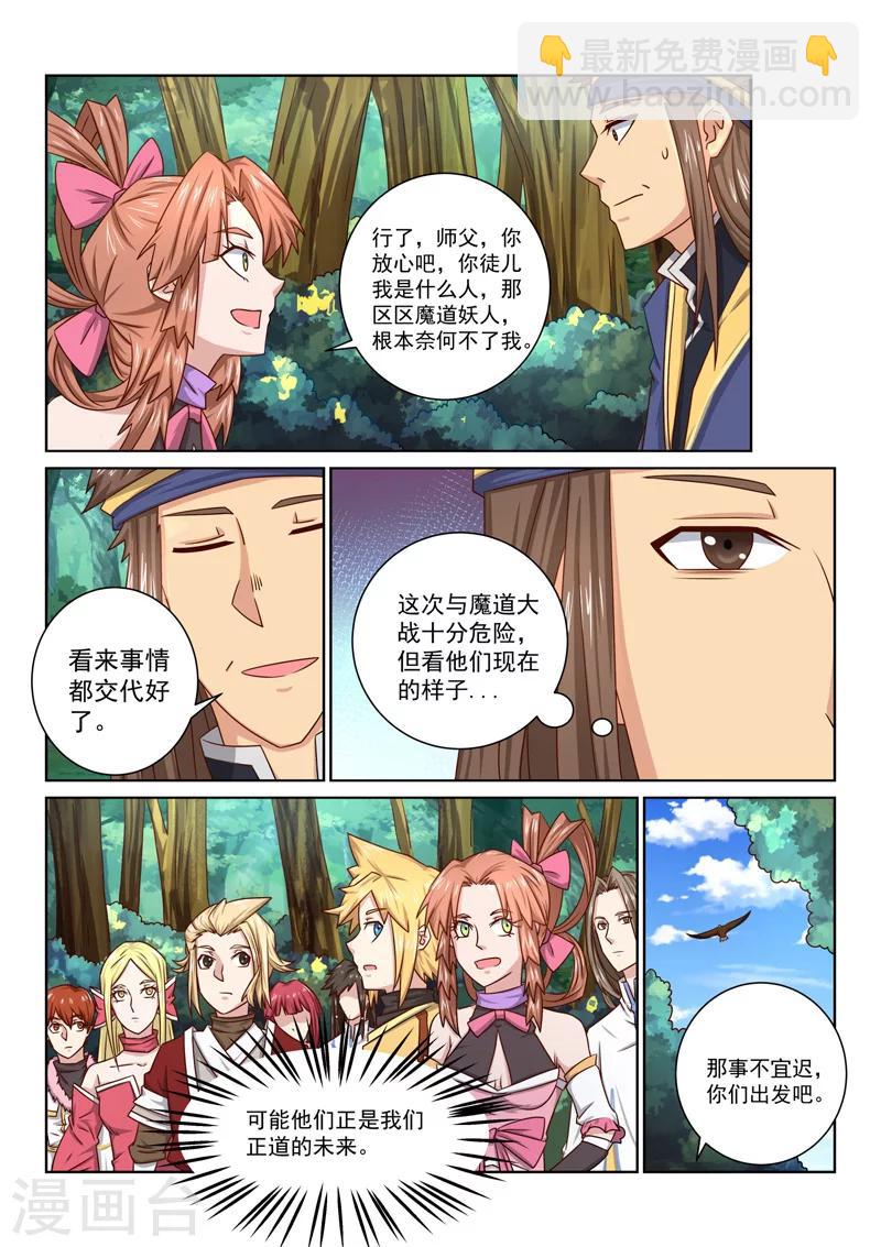 第54话 正道的未来-第54话