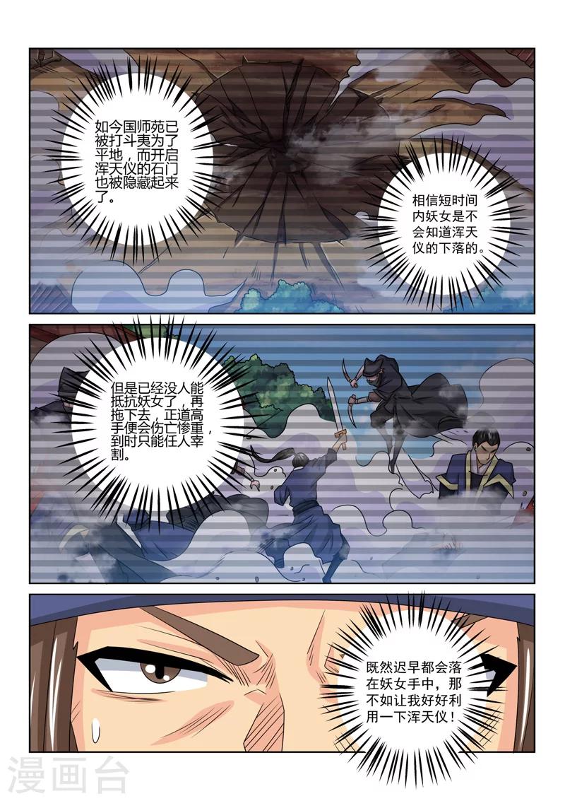 第66话 真正面目-第66话