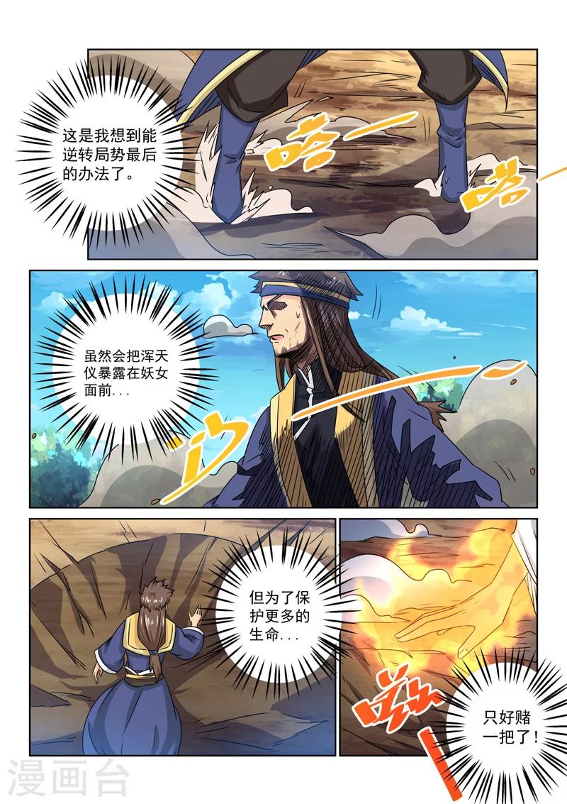 第66话 真正面目-第66话