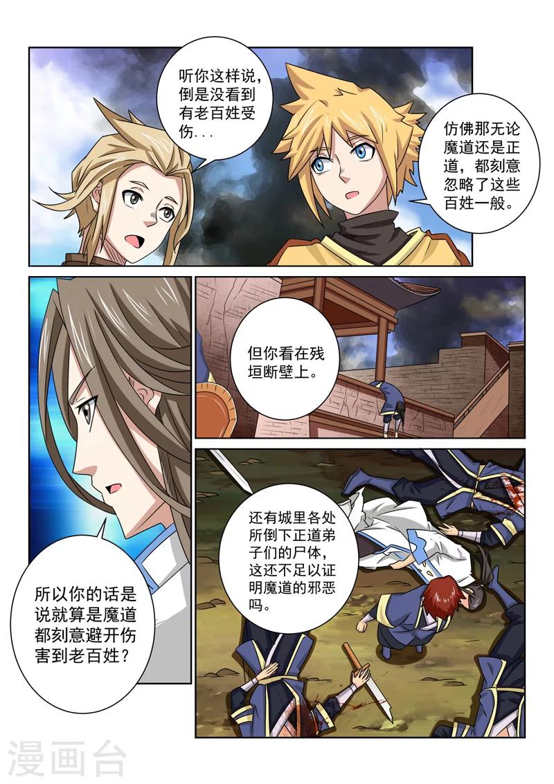 第70话 疑惑-第70话