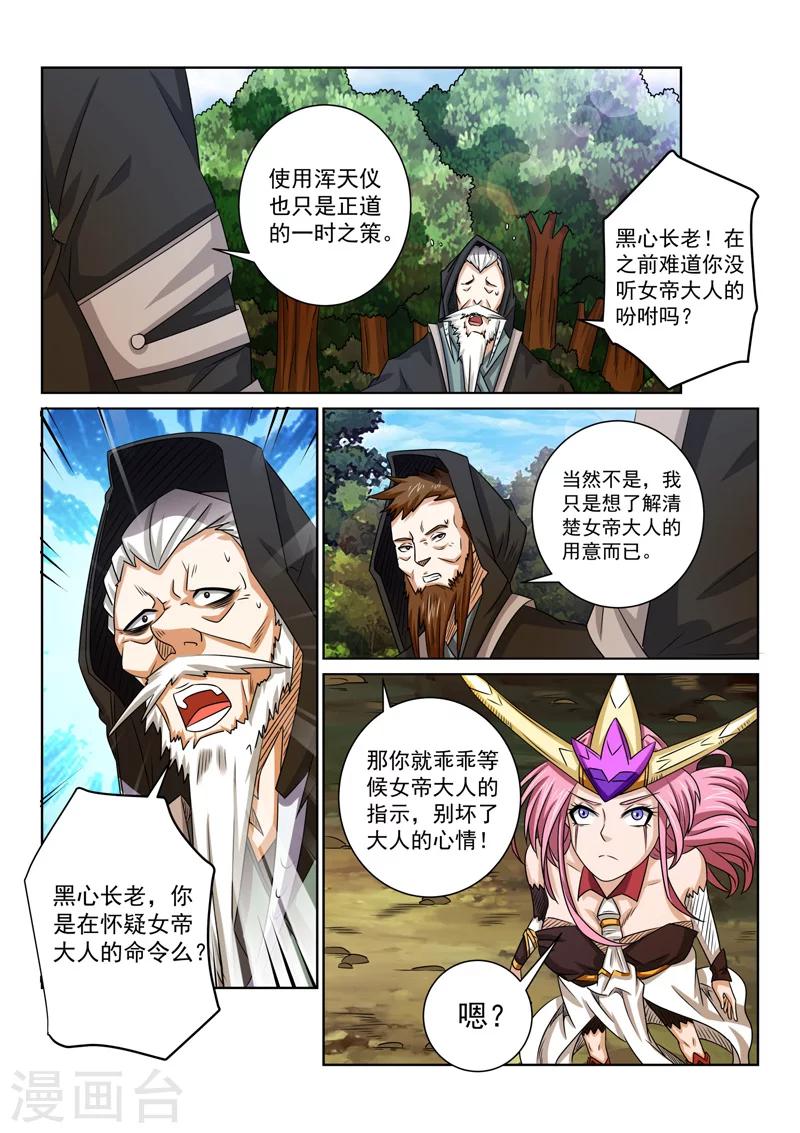 第70话 疑惑-第70话