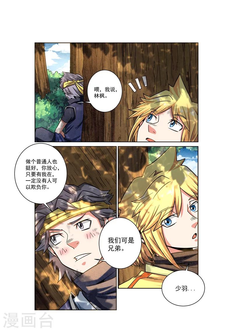 第8话 兄弟情义-第8话