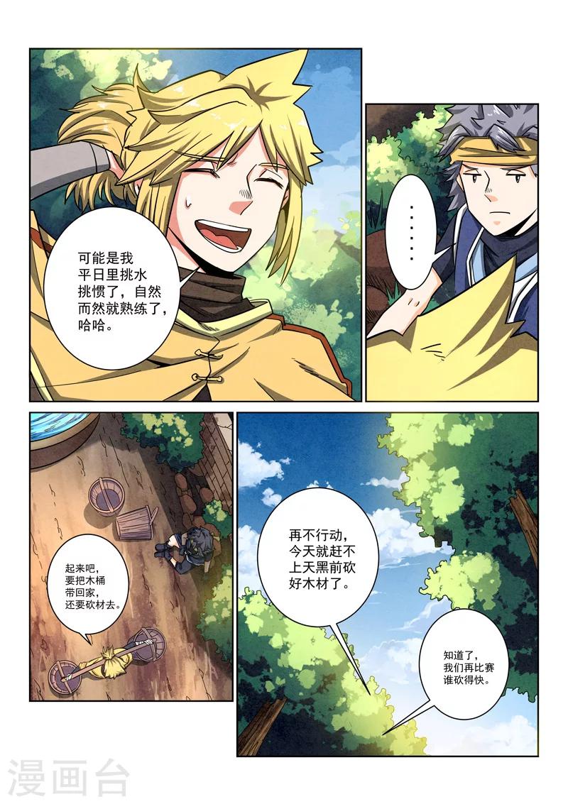 第8话 兄弟情义-第8话