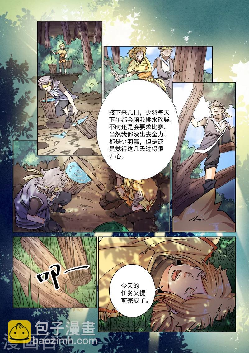 第8话 兄弟情义-第8话