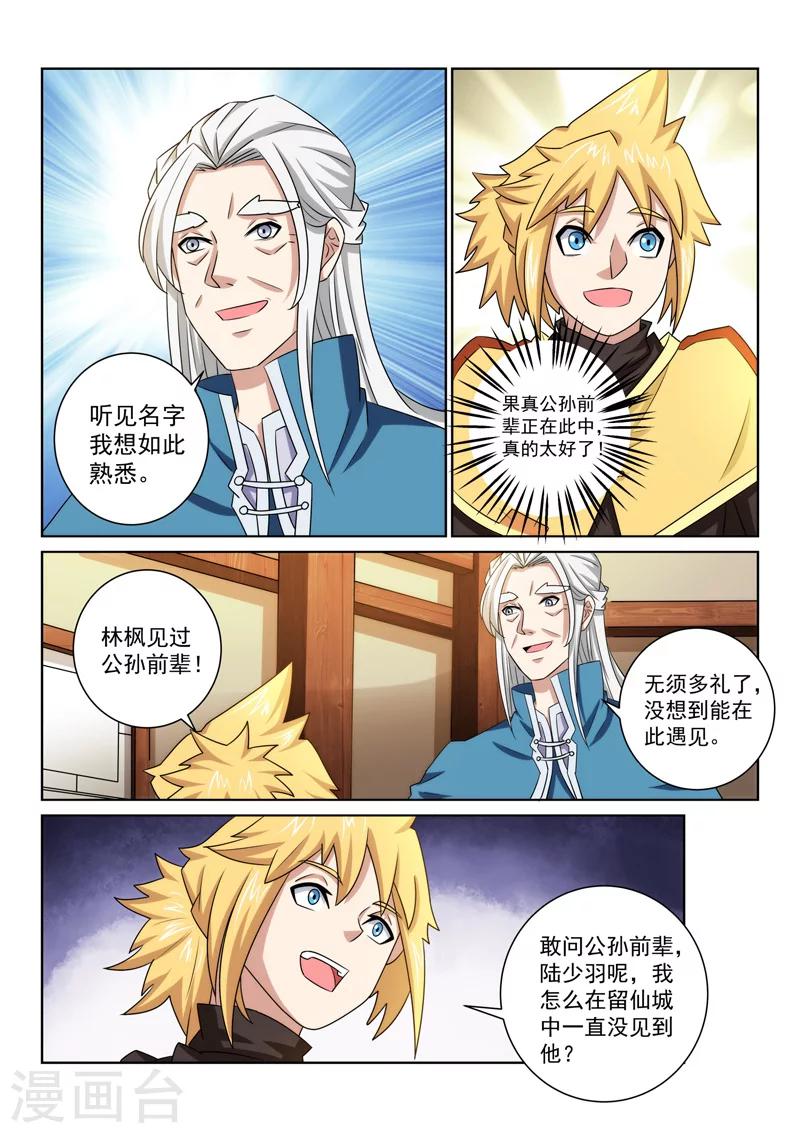第74话 神秘老道-第74话