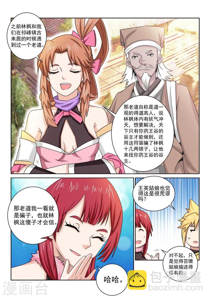 第74话 神秘老道-第74话